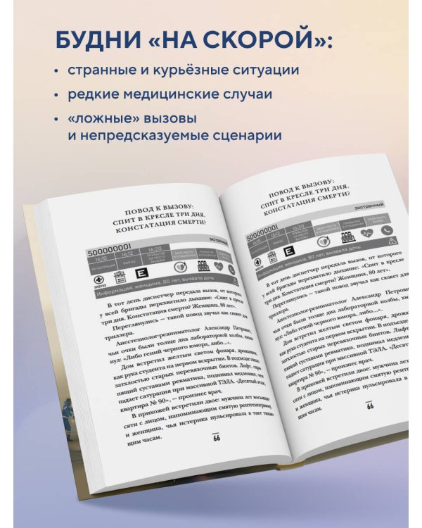От звонка до спасения. Скорая: глазами тех, кто первым приходит на помощь