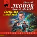 Смерть под старой ивой