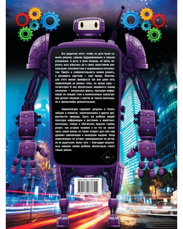 Гигантская детская энциклопедия