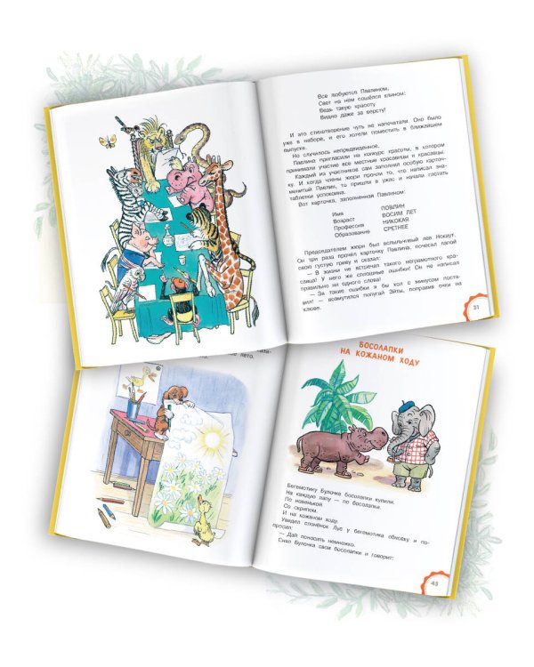 Разноцветные зверята. Рисунки В. Сутеева