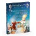 Адаптация классики в комиксах Рождественская песнь. Графический роман по повести Чарльза Диккенса