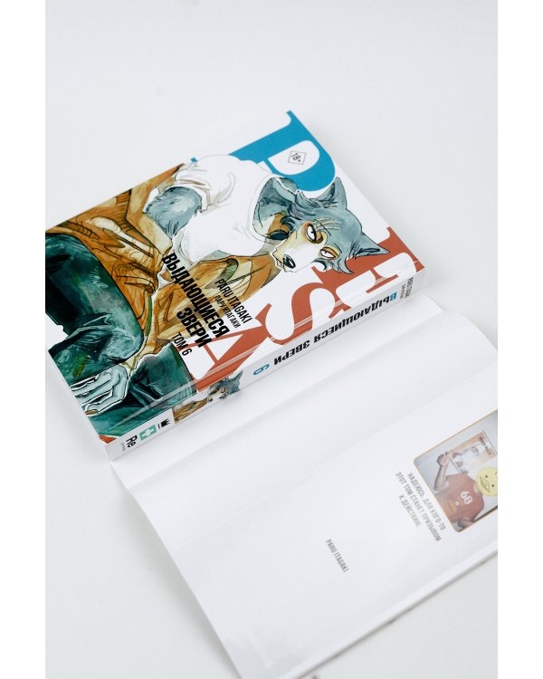 Beastars. Выдающиеся звери. Том 6