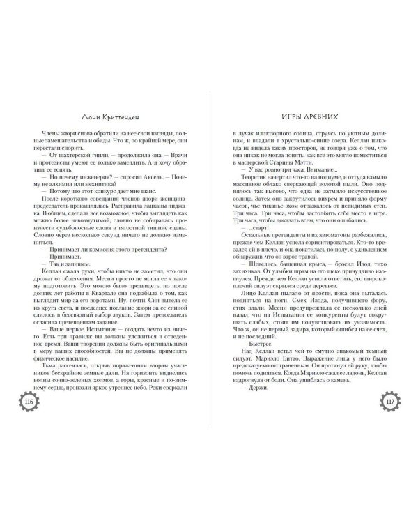 Дополнительное изображение книги «Игры древних»