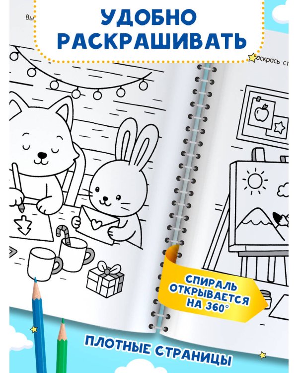 Дополнительное изображение книги «Уютная раскраска»