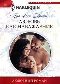 Harlequin "Арлекин". Любовные романы в ассортименте (Центрполиграф) Открой дверь в прошлое