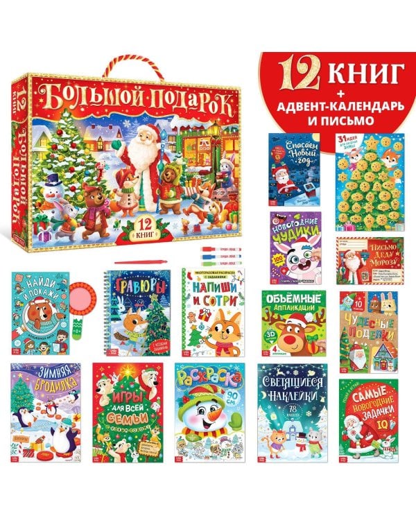 Новогодний набор 2023 «Буква-Ленд», 12 книг в подарочной коробке