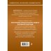 Арбитражный процессуальный кодекс Российской Федерации. Комментарий к новейшей действующей редакции