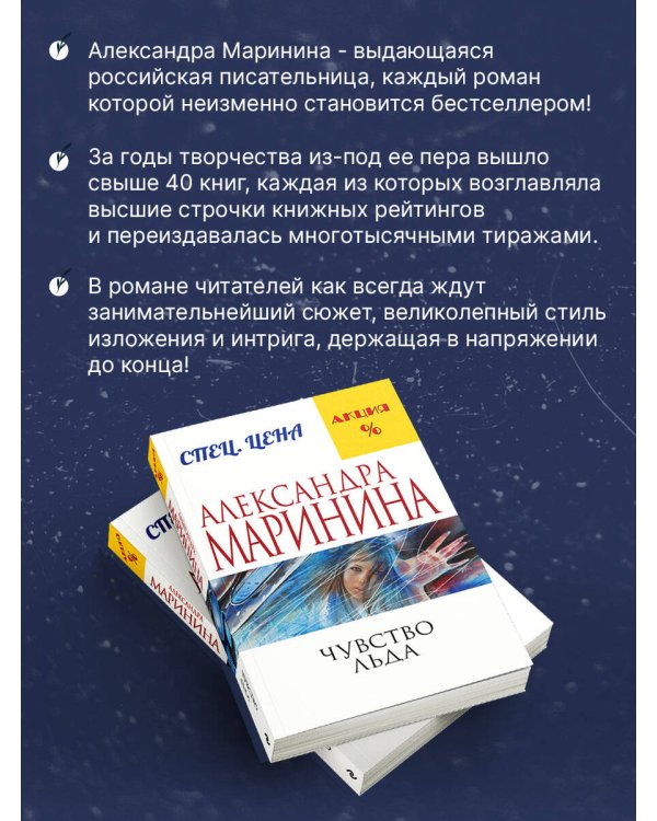 Чувство льда