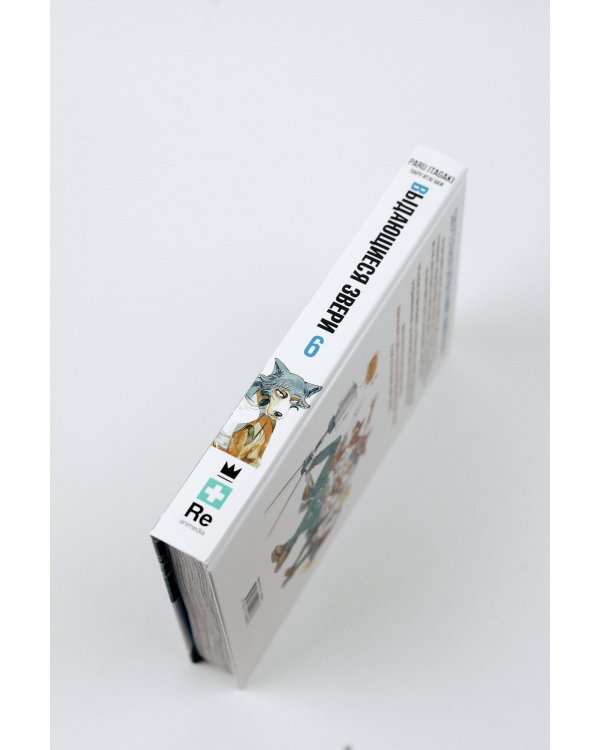 Beastars. Выдающиеся звери. Том 6