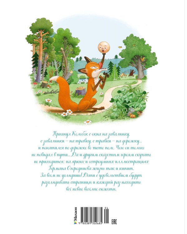 Дополнительное изображение книги «Русские народные сказки (илл. Огородникова)»