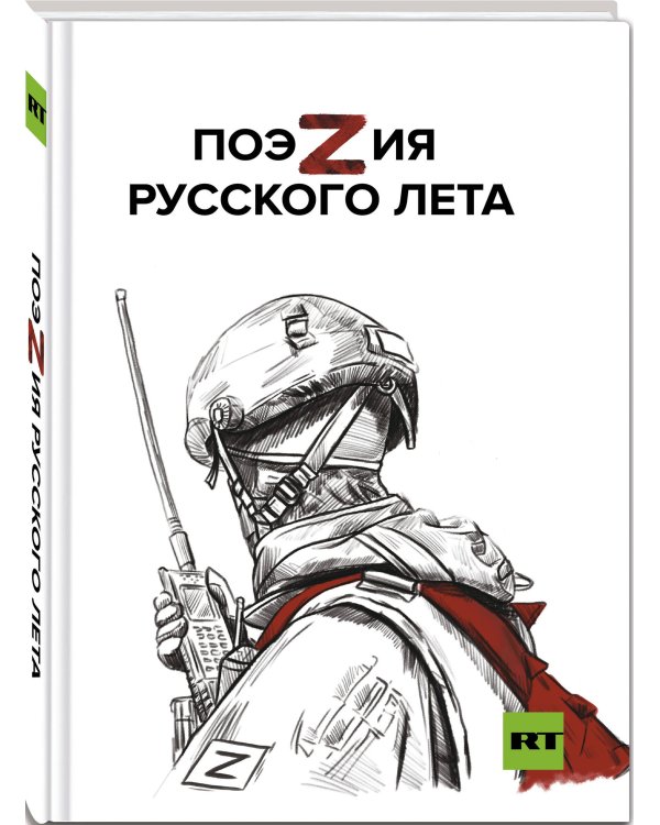 ПоэZия русского лета