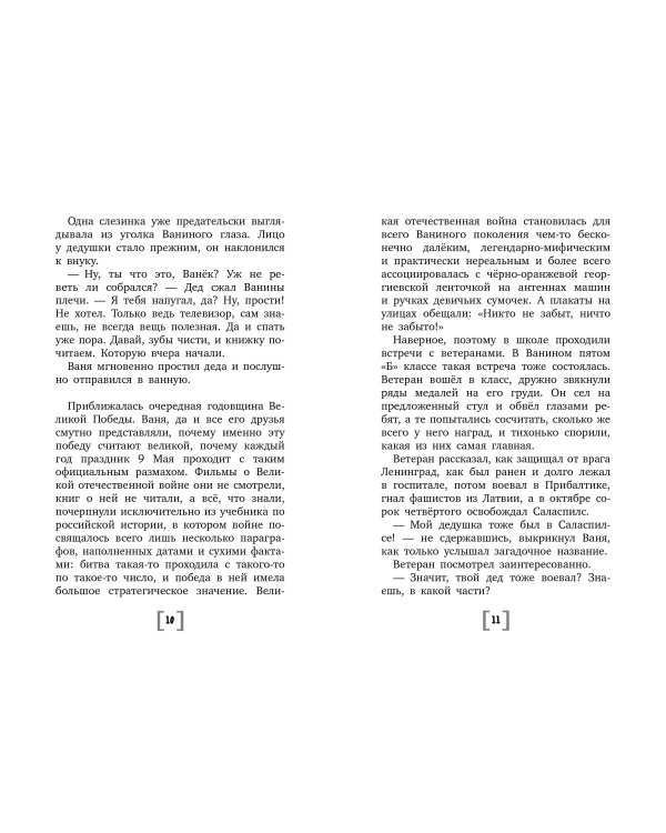 Рядовой Кнопка. Рассказы о войне
