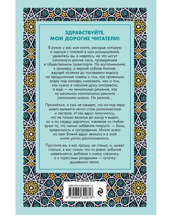 200 дней в электричке. Туда...