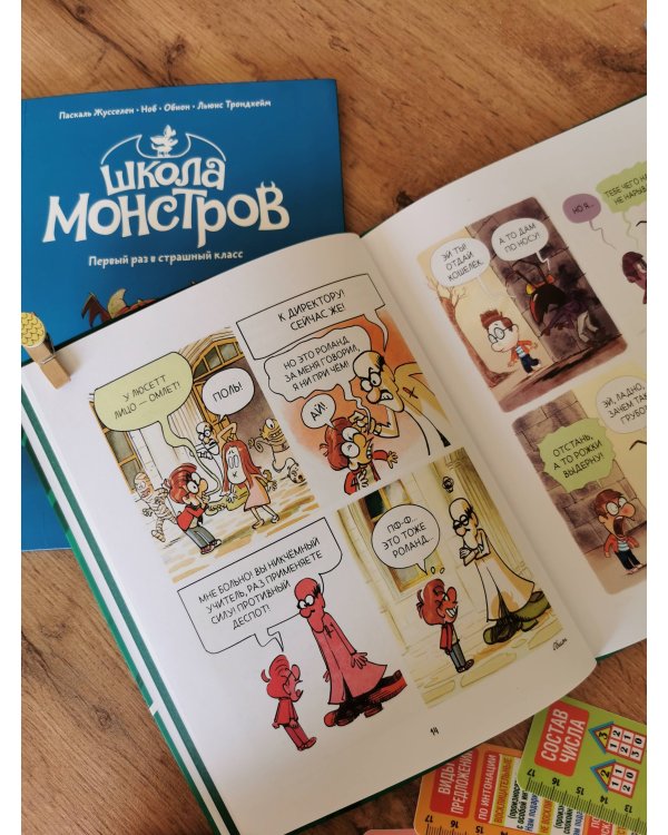 Дополнительное изображение книги «Школа монстров. Том 2. Потоп по расписанию!»