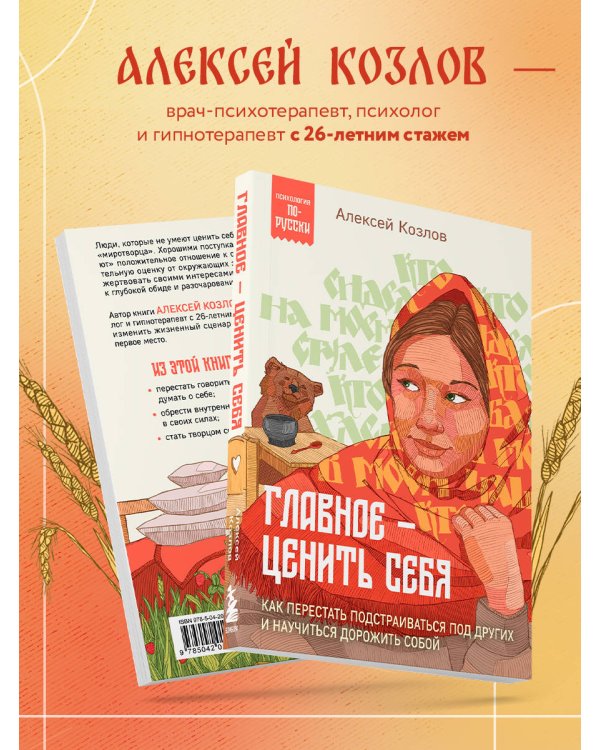 Главное — ценить себя. Как перестать подстраиваться под других и научиться дорожить собой