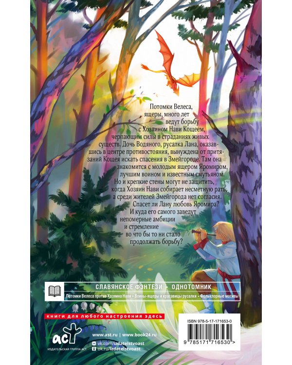 Лана из Змейгорода