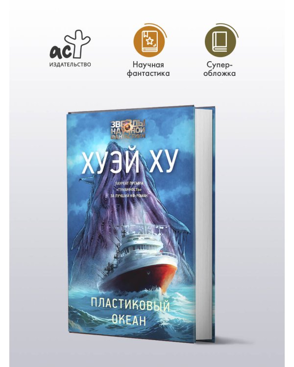 Пластиковый океан