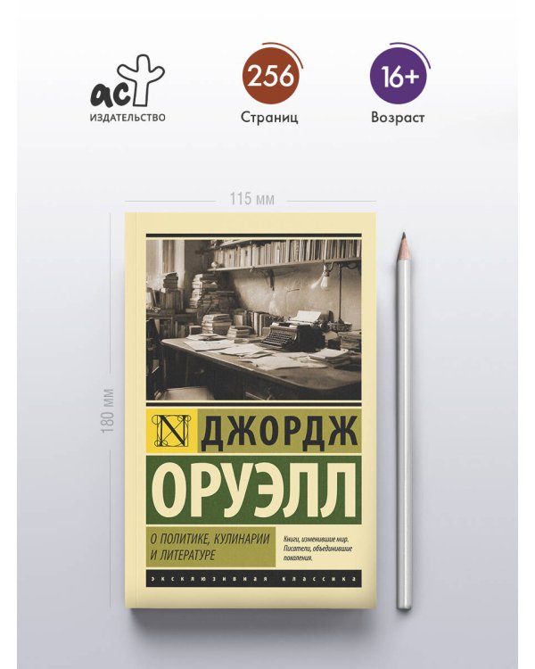 О политике, кулинарии и литературе