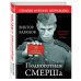 Подноготная СМЕРШа. Откровения фронтового контрразведчика