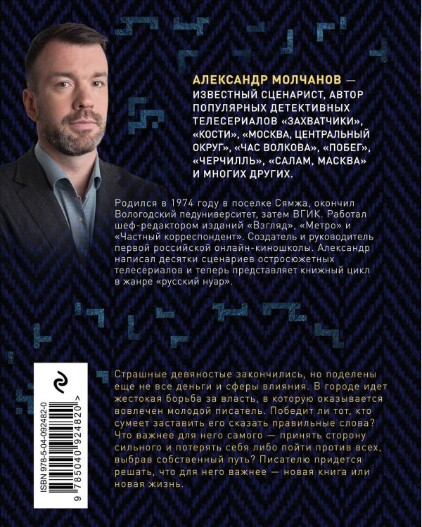 Дополнительное изображение книги «Писатель»