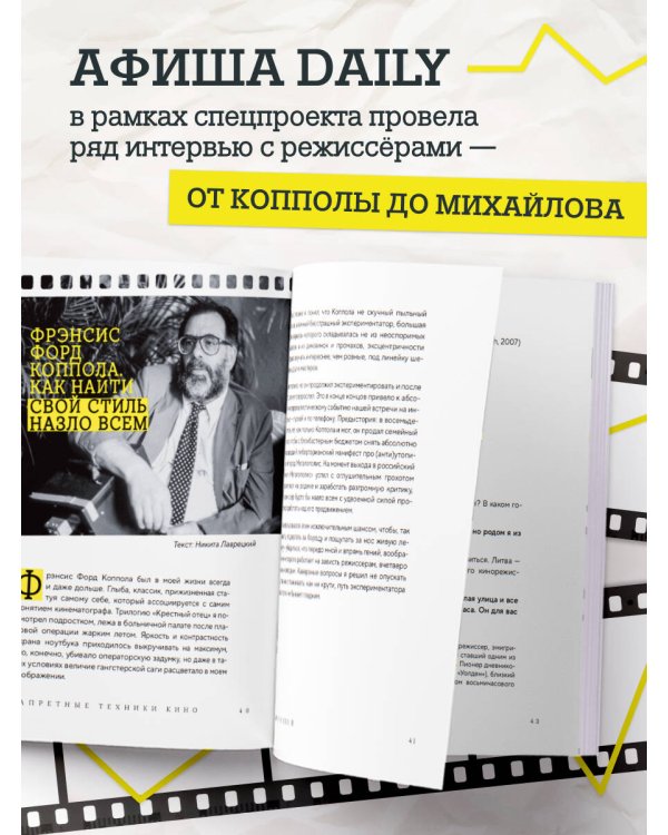 Дополнительное изображение книги «Запретные техники кино: Частные уроки от главных режиссёров современности»