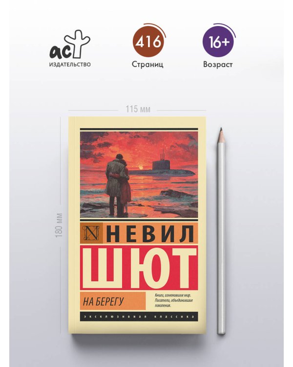 На берегу