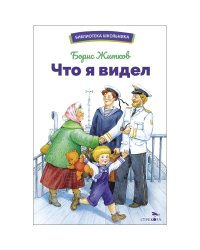 БШ. Что я видел