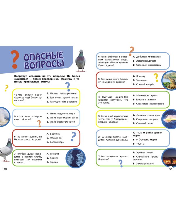 Самые необычные животные и места мира