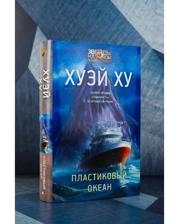 Пластиковый океан