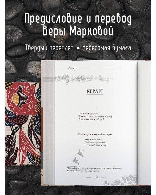 Дополнительное изображение книги «Хокку. Все в одной книге»