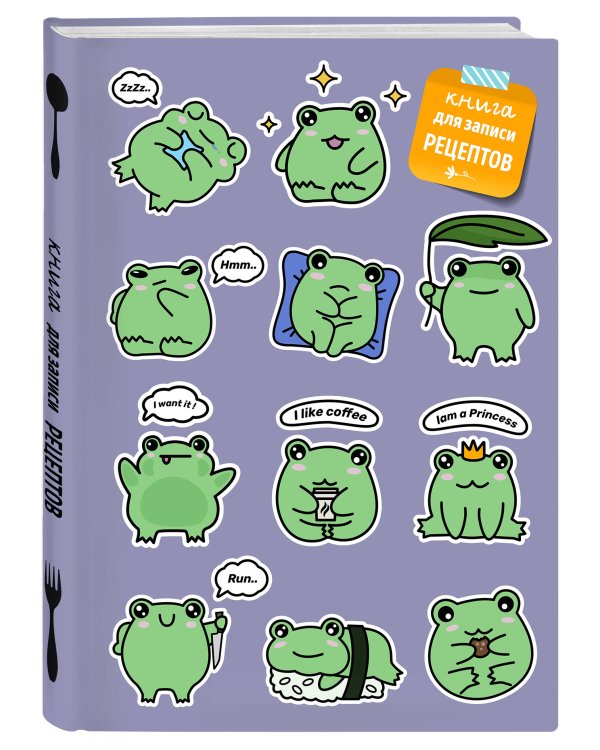 Книга для записи рецептов. Лягушки