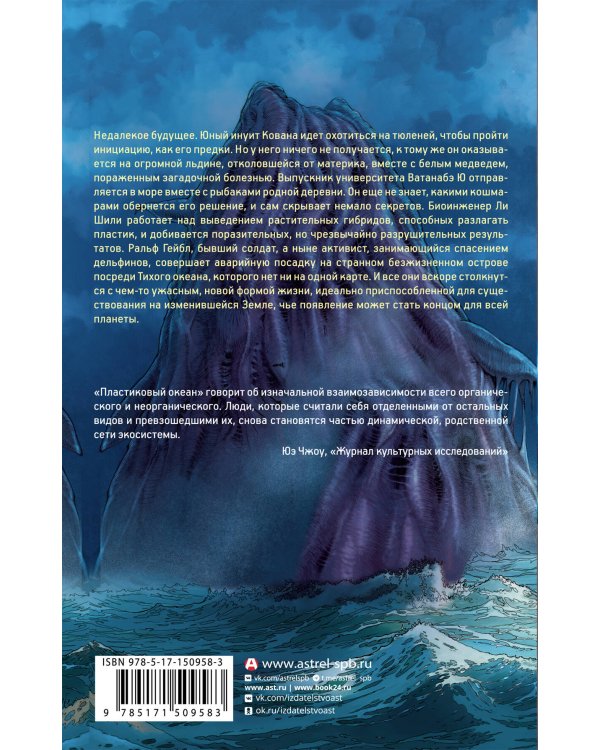 Пластиковый океан