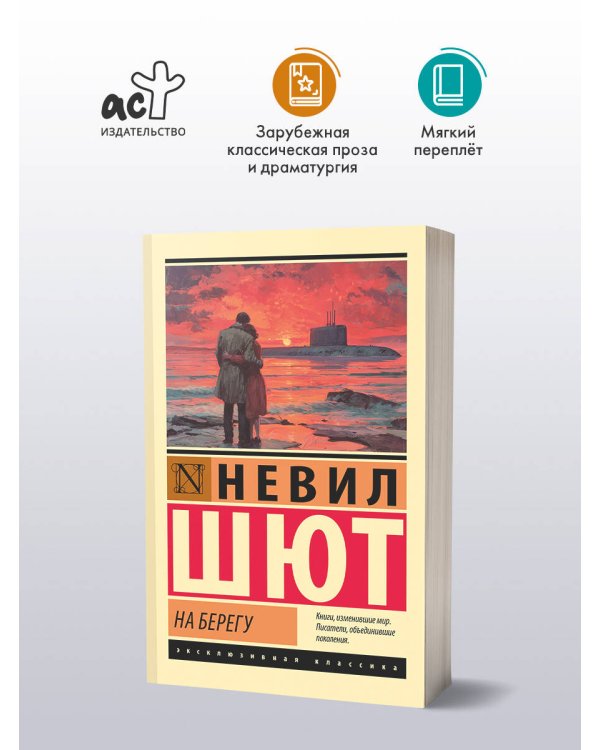 На берегу