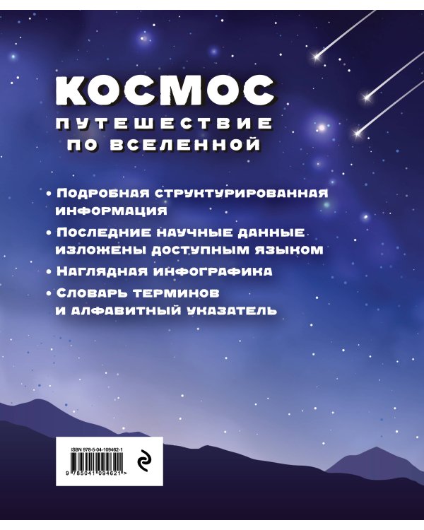 Космос. Путешествие по Вселенной