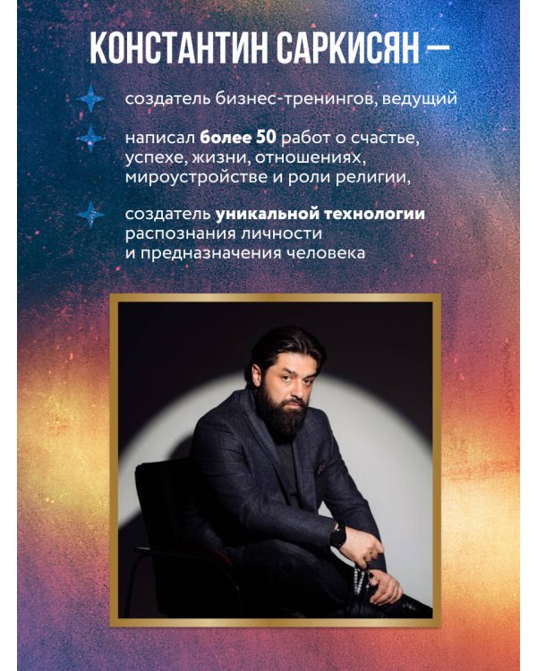 Конституция мира. Система
