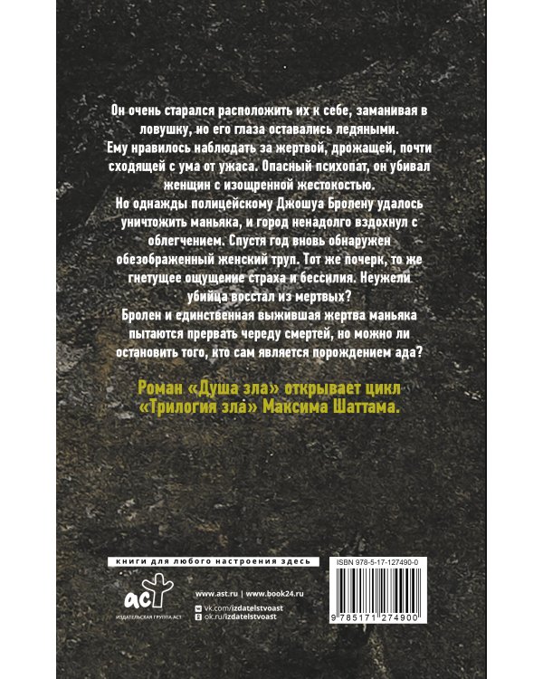 Душа зла