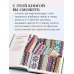 Дополнительное изображение книги «Жаккард от А до Я + 150 узоров. Полный практический курс по цветному вязанию спицами»