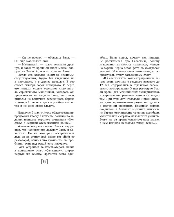Рядовой Кнопка. Рассказы о войне