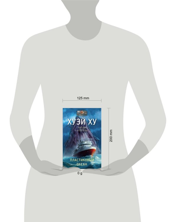 Пластиковый океан