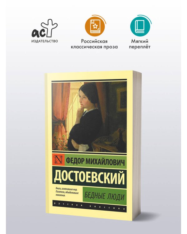Бедные люди