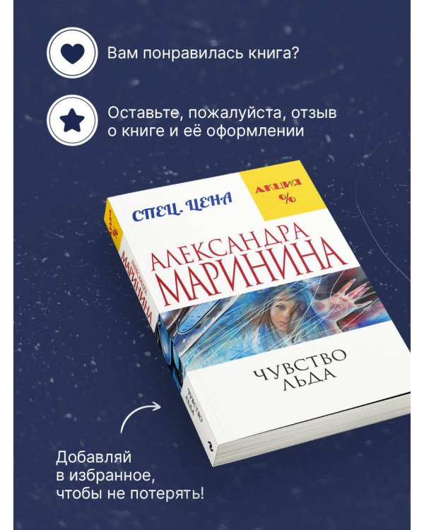 Чувство льда