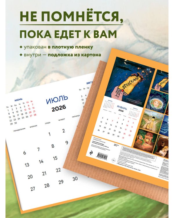 Голос твоего сердца. Календарь настенный с Екатериной Тур на 2026 год (300х300 мм)