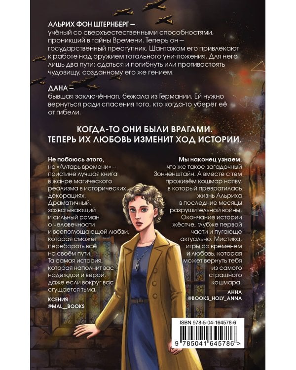 Алтарь времени