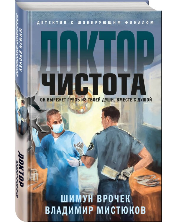 Доктор Чистота