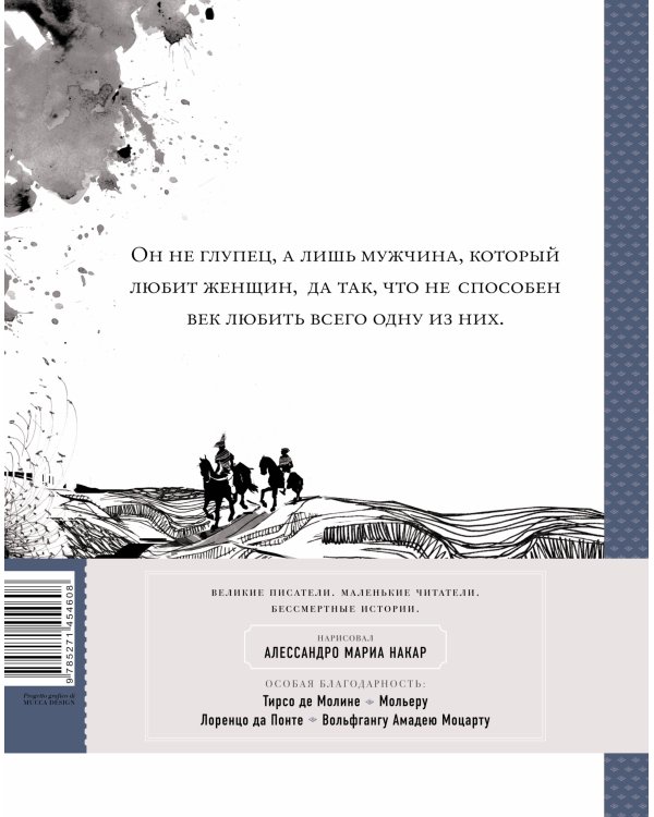 Дополнительное изображение книги «Дон Жуан»