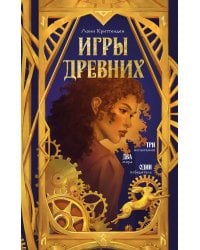 Игры древних