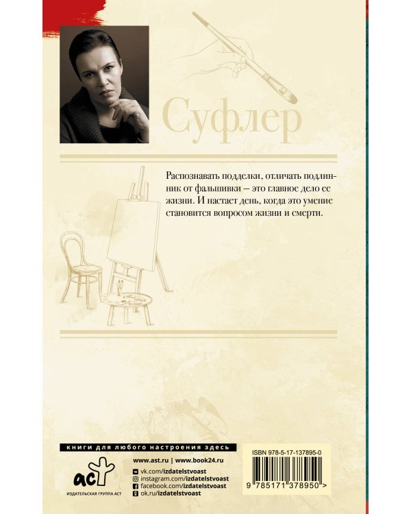 Суфлер