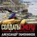 Солдаты СМЕРШ. Романы о неизвестных боях (обложка) Тайна затонувшего конвоя