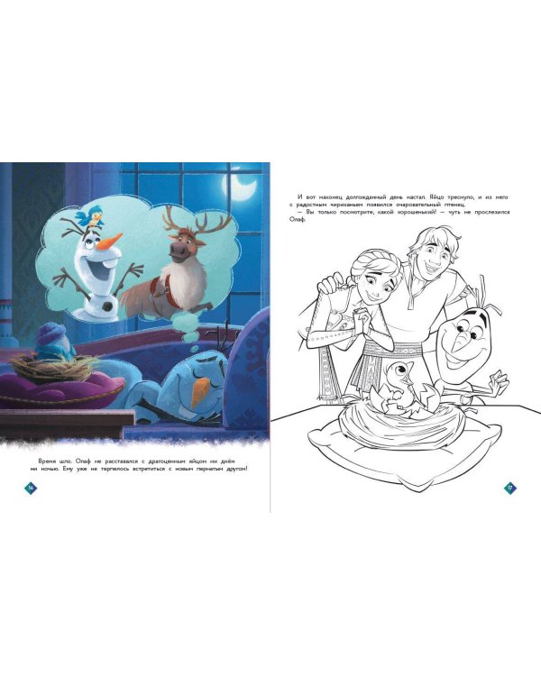 Комплект из 4 книг - раскрасок. Холодное сердце (ИК)