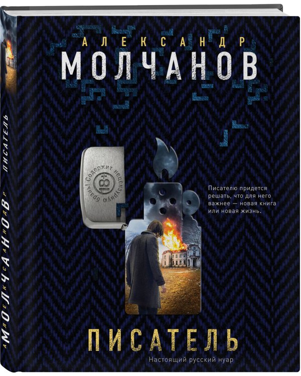 Дополнительное изображение книги «Писатель»